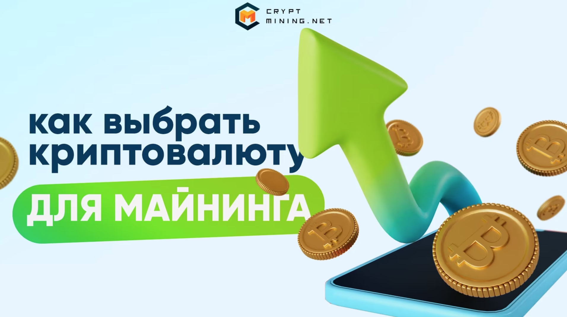 ТОП-18 факторов выбора криптовалюты для майнинга